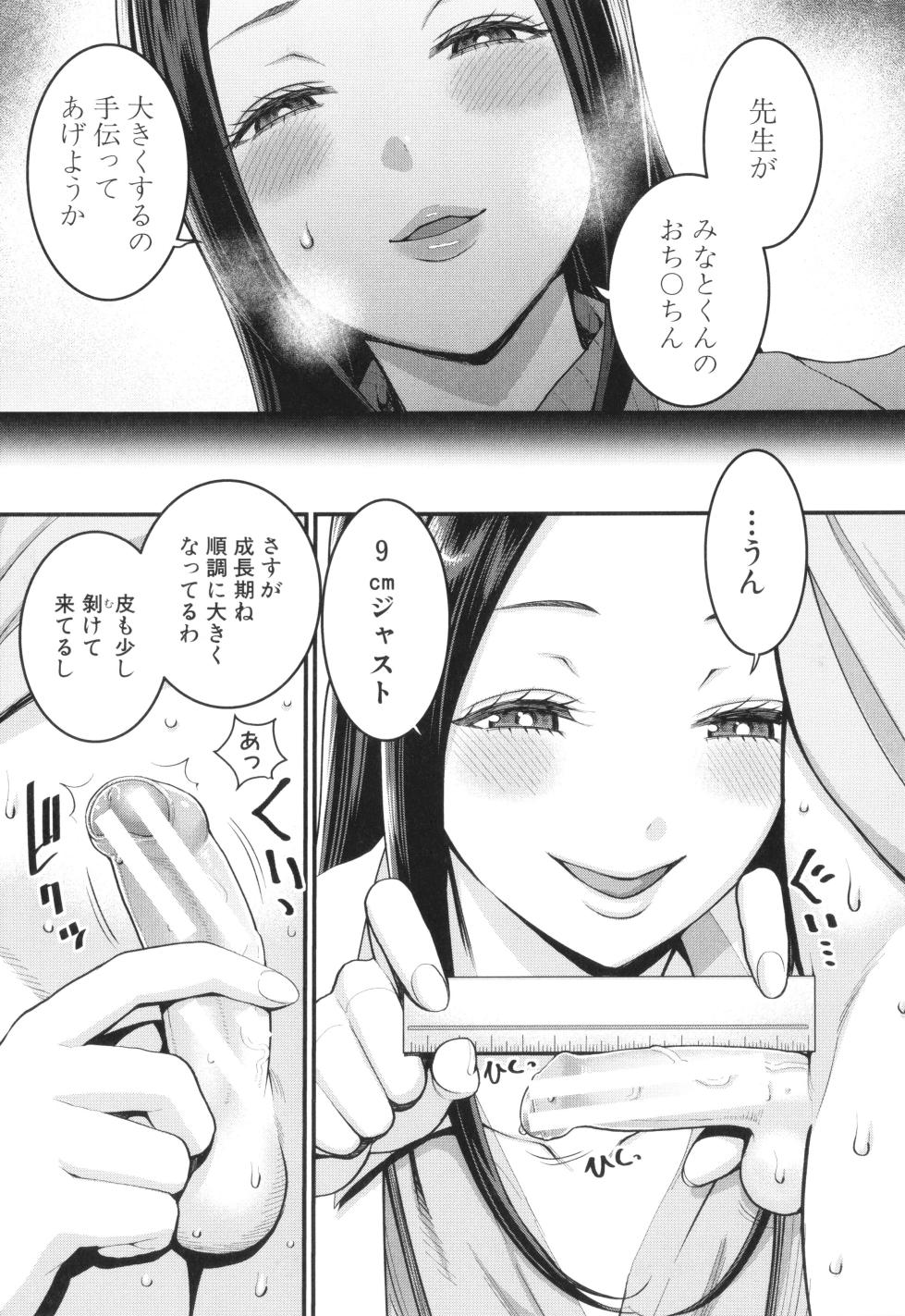 [Agata] Shiori Sensei wa Ochinchin no Sodateya-san - Page 7