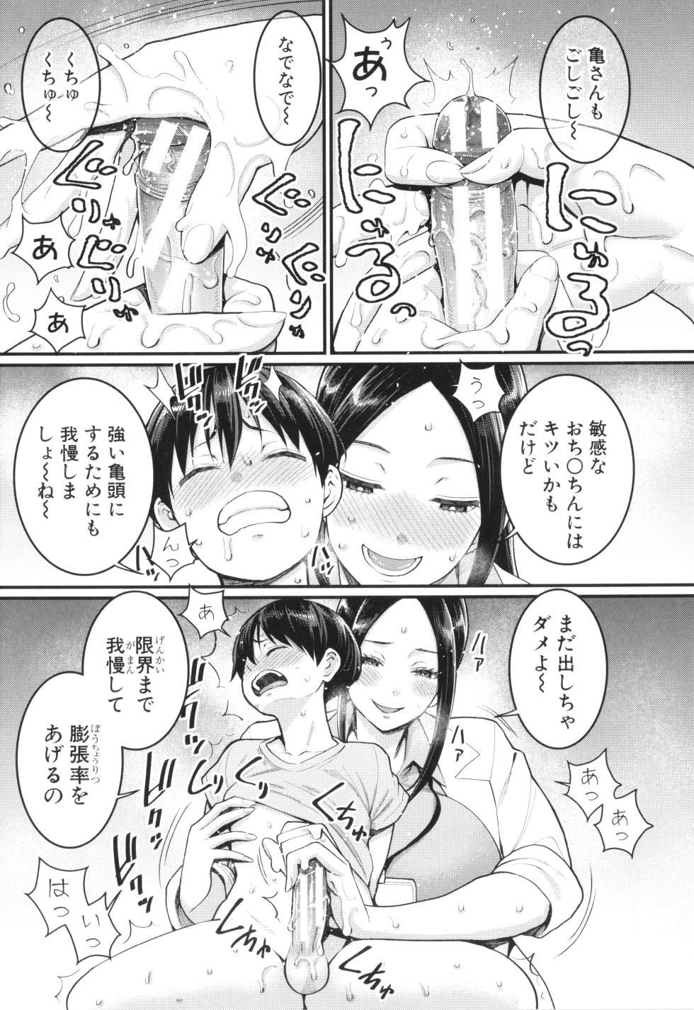 [Agata] Shiori Sensei wa Ochinchin no Sodateya-san - Page 11
