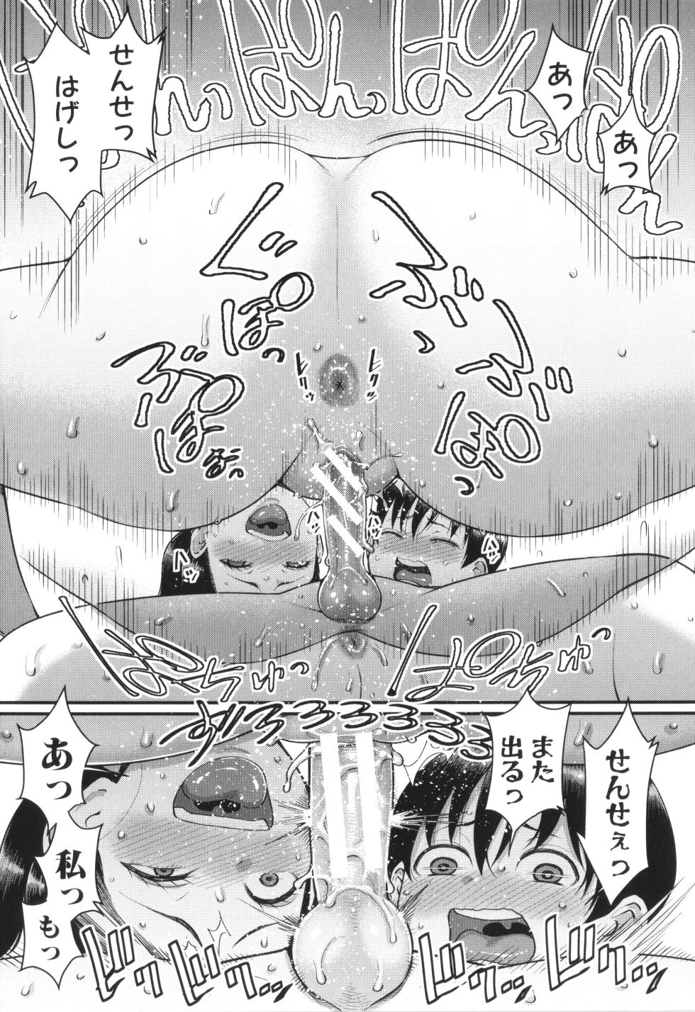 [Agata] Shiori Sensei wa Ochinchin no Sodateya-san - Page 21