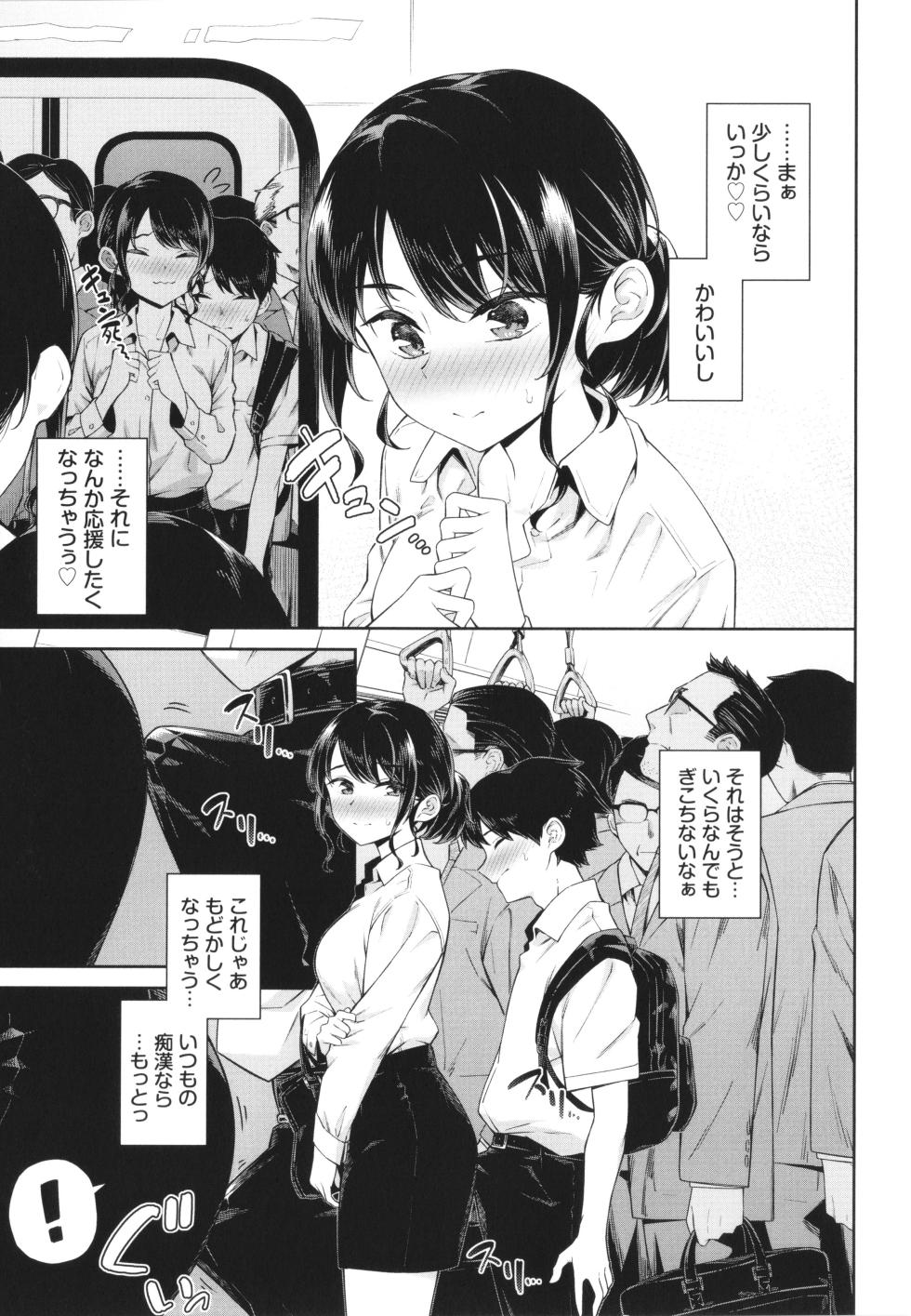 [Soramame-san] Go Kainin - Page 6