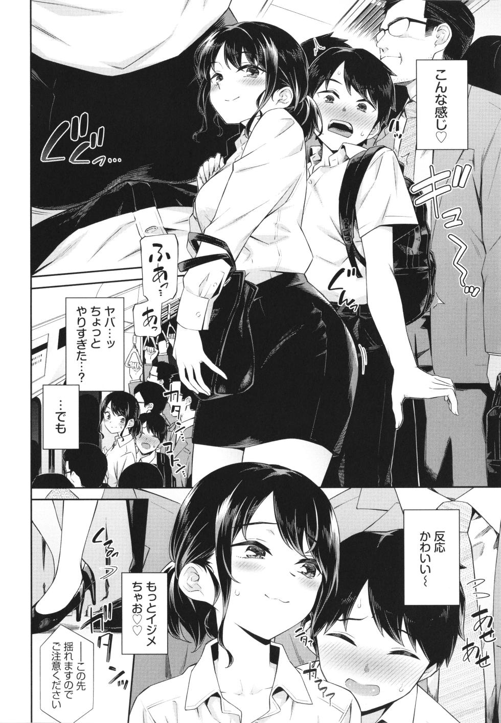 [Soramame-san] Go Kainin - Page 7