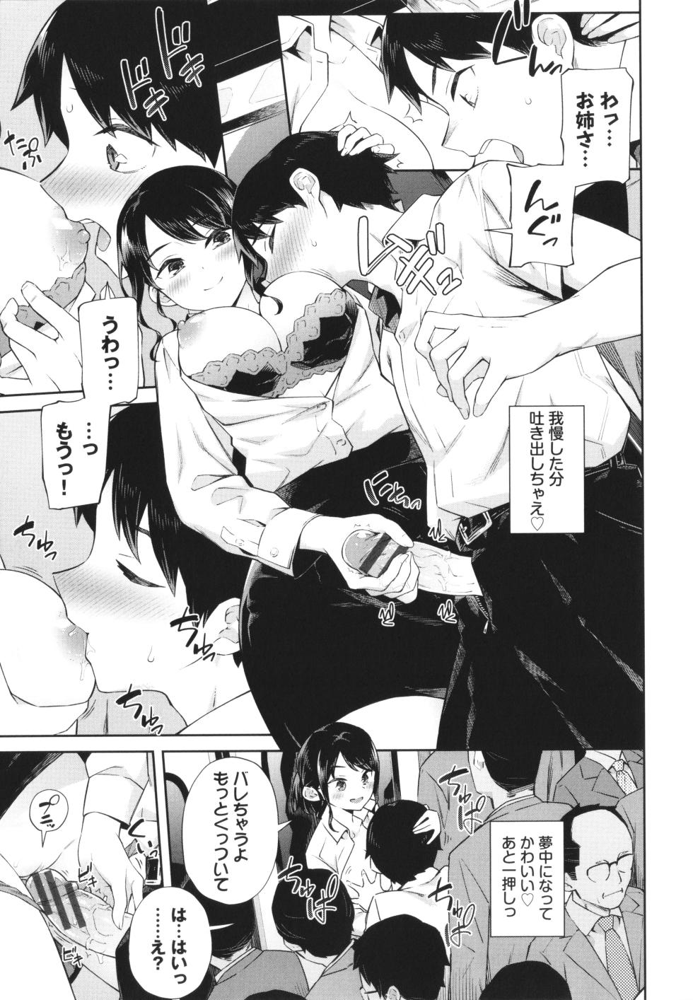 [Soramame-san] Go Kainin - Page 10