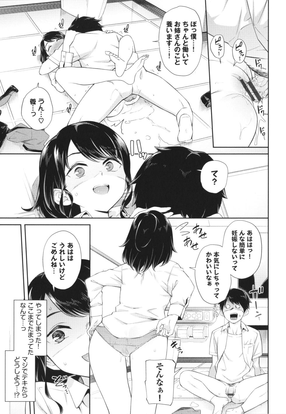[Soramame-san] Go Kainin - Page 22