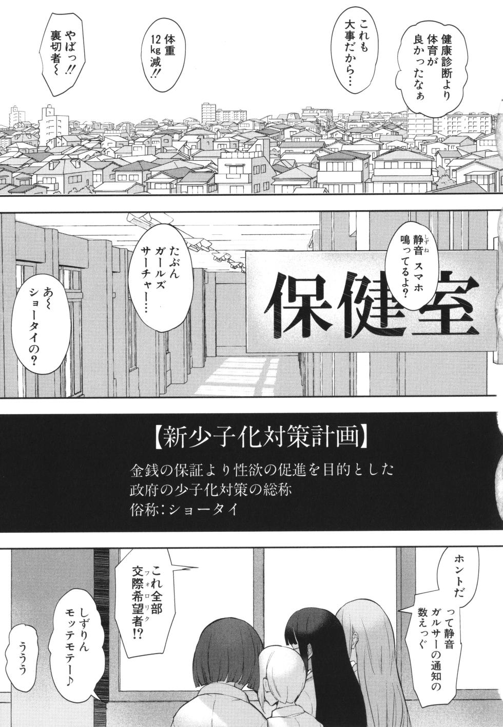 [Muchipan] Etchina karada kao shirabe kudasai! ~Shin Shoushi - Page 32