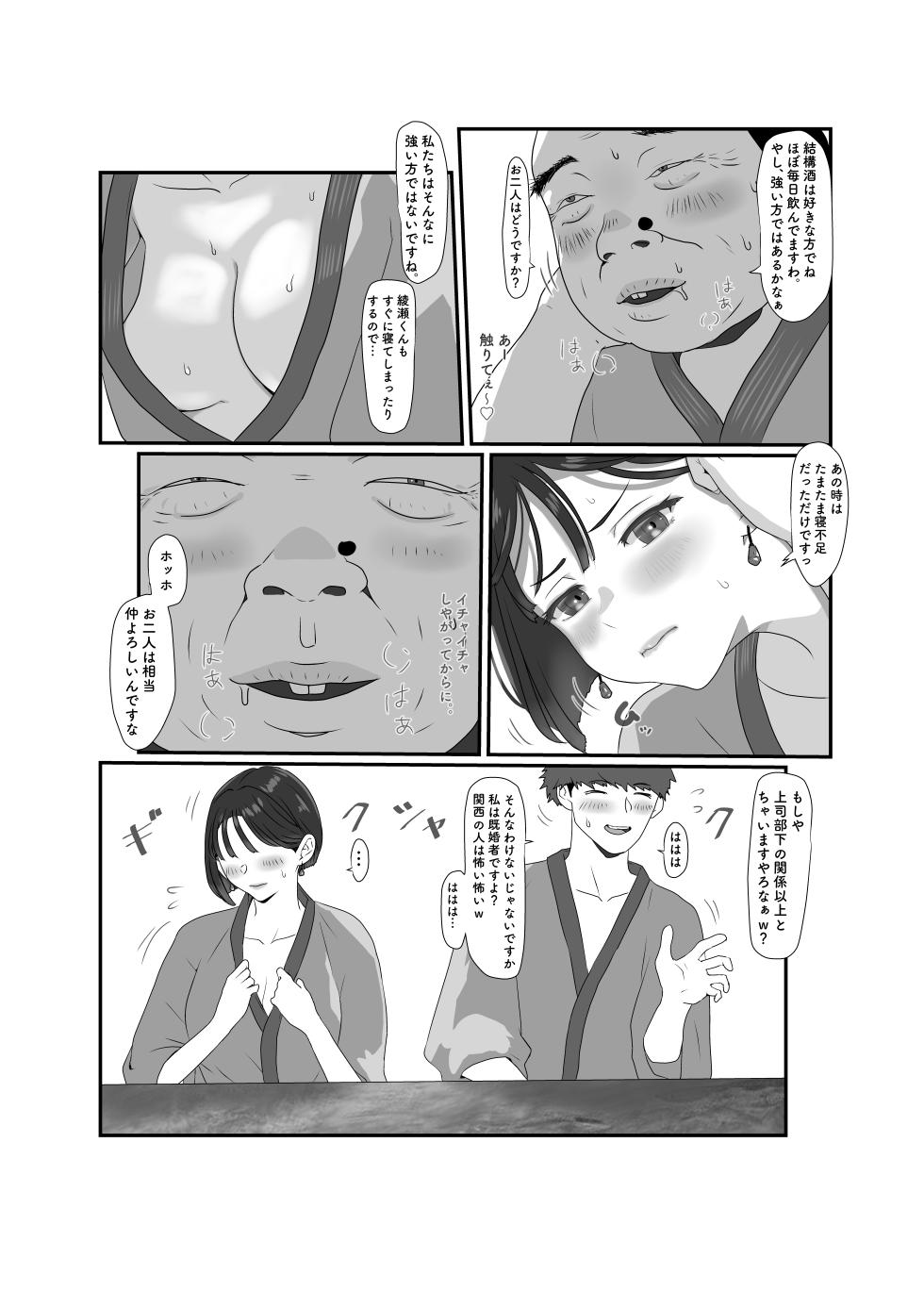 [Jill] Tsuma wa NTR reta gatte iru. 3 - Page 29