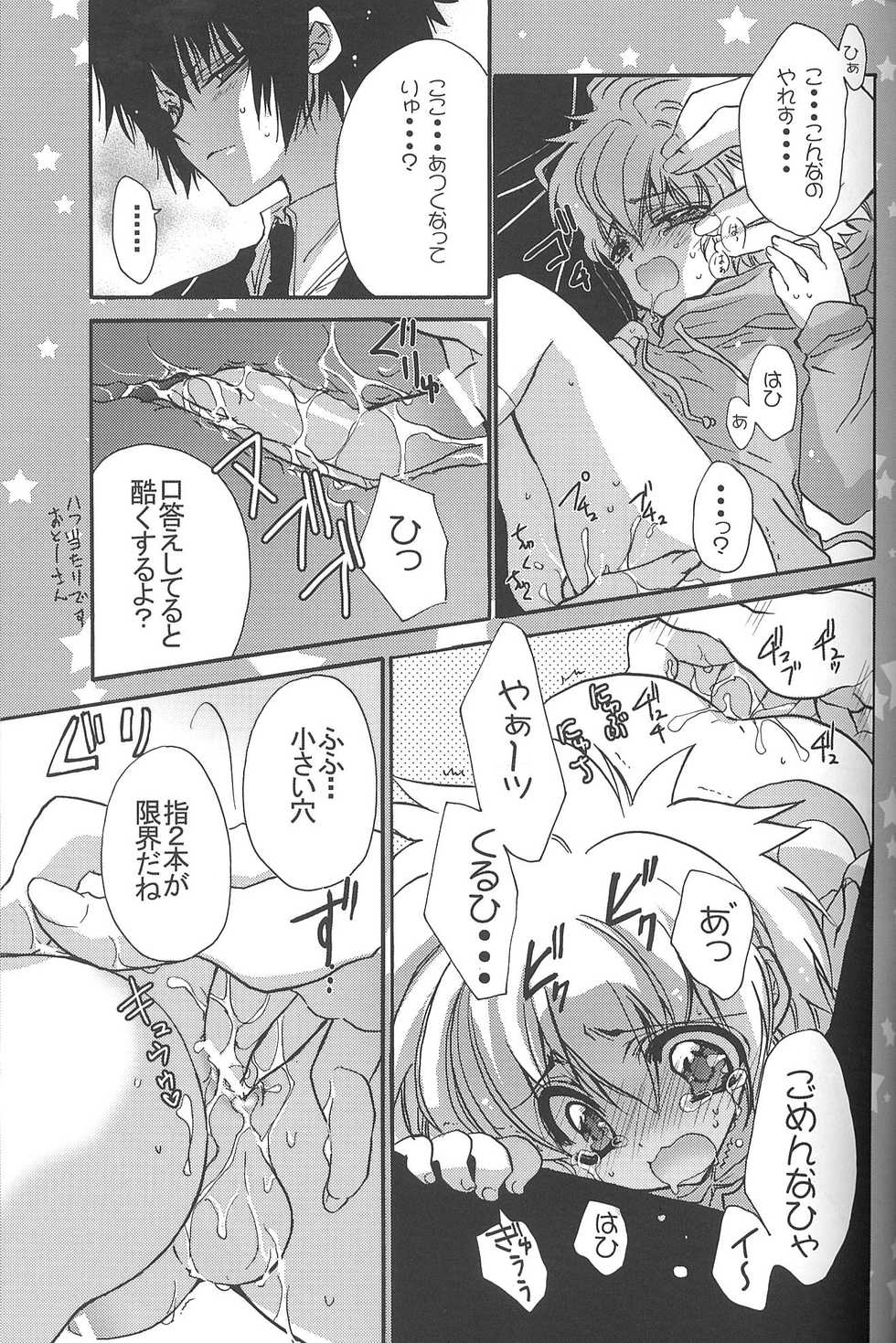 (C73) [RIRIADOLL (Takewakamaru)] Chimichimi Tsuu-kun! Kosodate Funtouki (Katekyo Hitman REBORN!) - Page 12