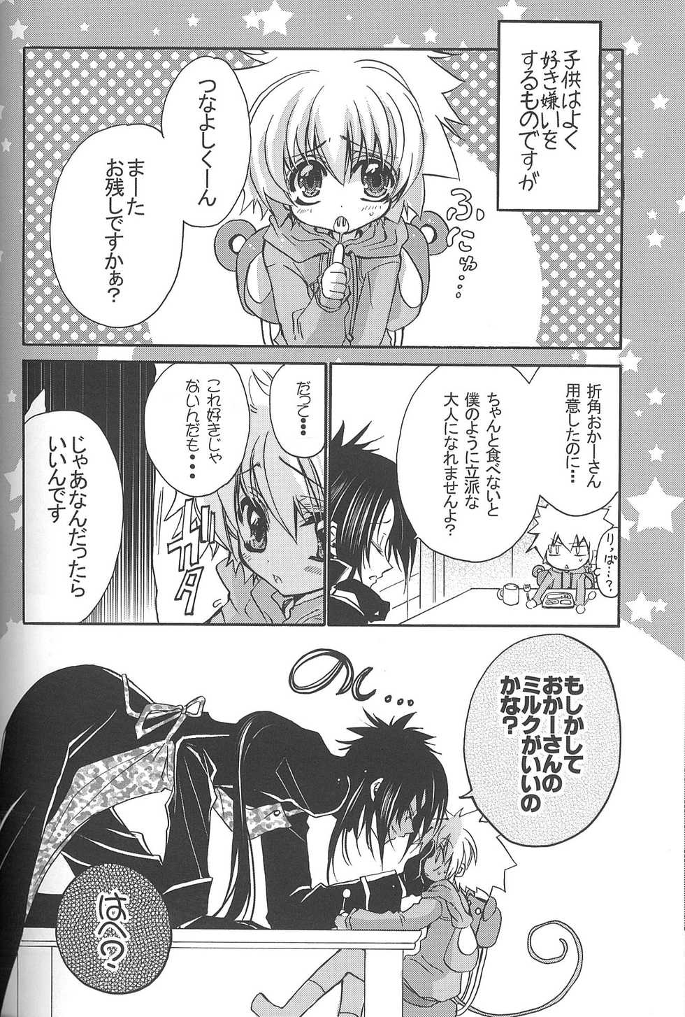 (C73) [RIRIADOLL (Takewakamaru)] Chimichimi Tsuu-kun! Kosodate Funtouki (Katekyo Hitman REBORN!) - Page 15