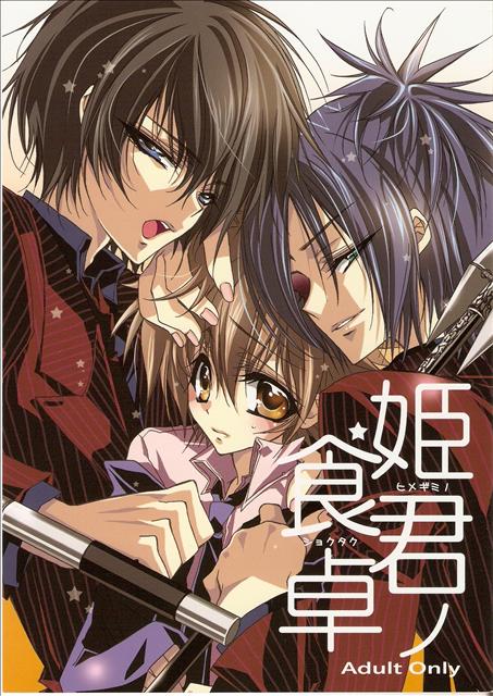 [RIRIADOLL (Takewakamaru)] Himegimi no Shokutaku (Katekyo Hitman REBORN!) - Page 1