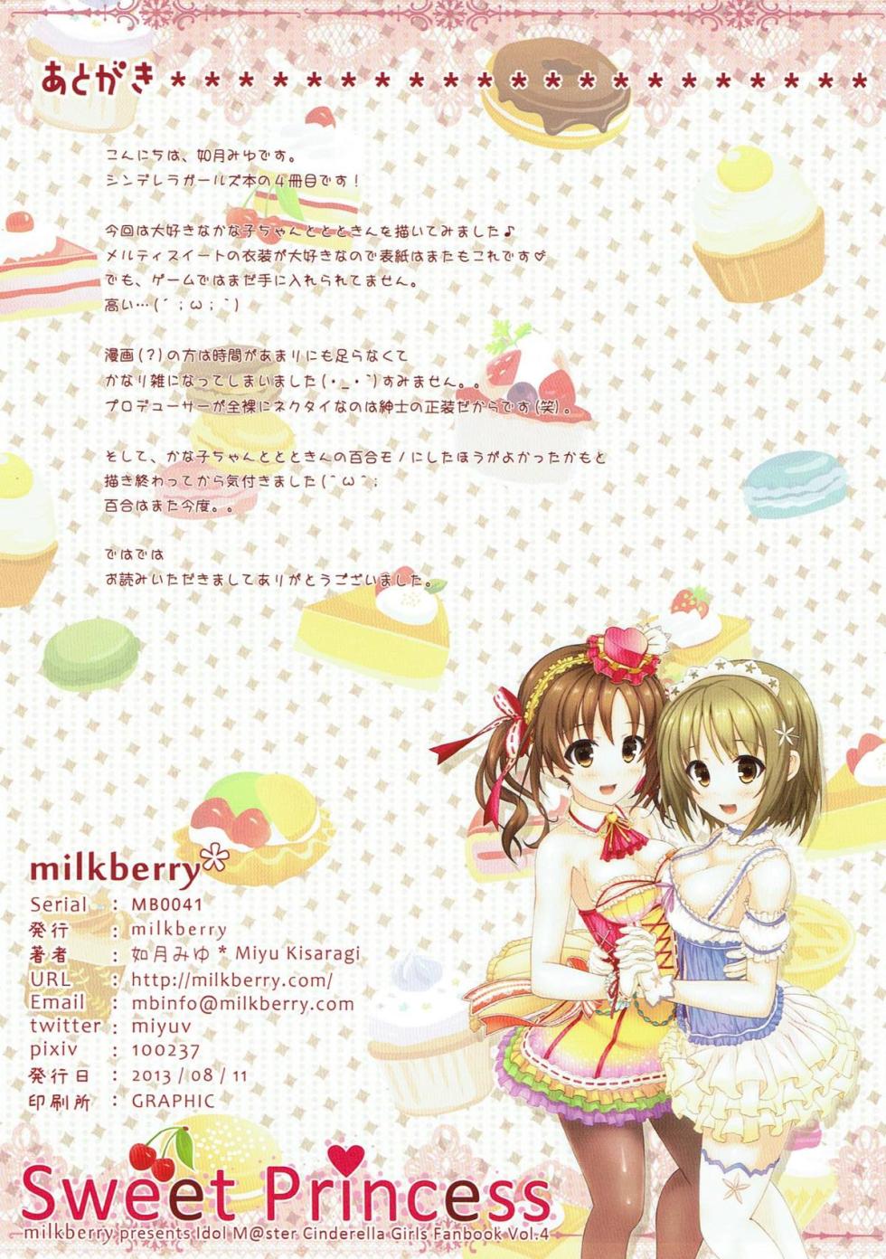 (C84) [milkberry (如月みゆ)] Sweet Princess (アイドルマスター シンデレラガールズ)［活久久汉化］ - Page 15