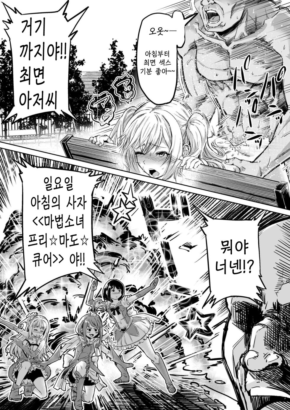 [Aburamashimashi (Aburamachine)] Saimin SS | 최면SS [korean] - Page 23