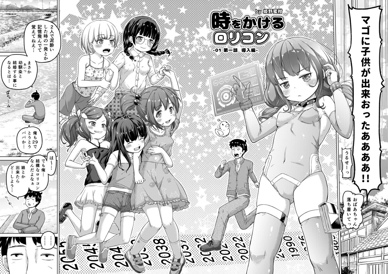 [Himeno Mikan] Toki o Kakeru Lolicon [Ongoing] - Page 3