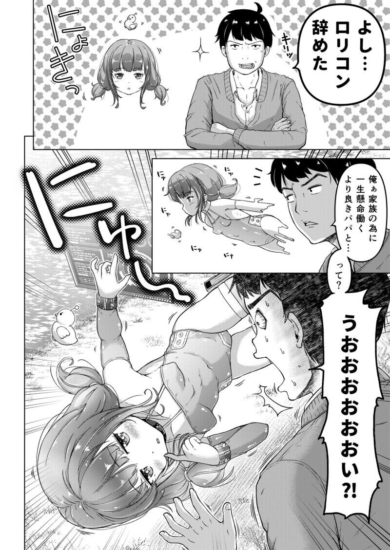 [Himeno Mikan] Toki o Kakeru Lolicon [Ongoing] - Page 5