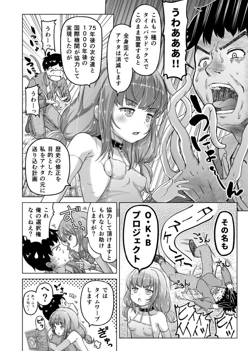 [Himeno Mikan] Toki o Kakeru Lolicon [Ongoing] - Page 13
