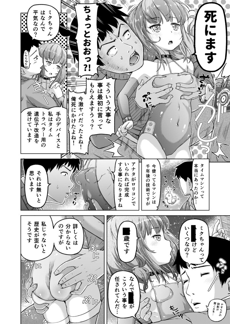 [Himeno Mikan] Toki o Kakeru Lolicon [Ongoing] - Page 15