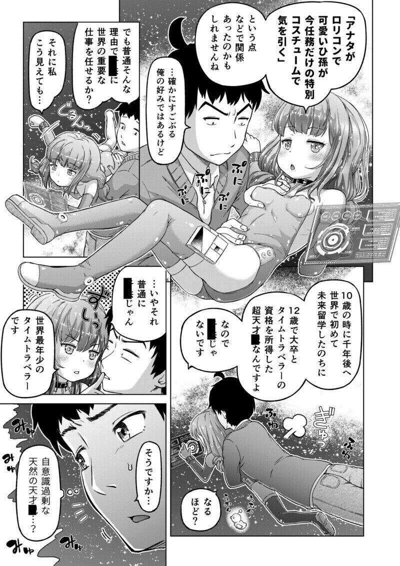 [Himeno Mikan] Toki o Kakeru Lolicon [Ongoing] - Page 16