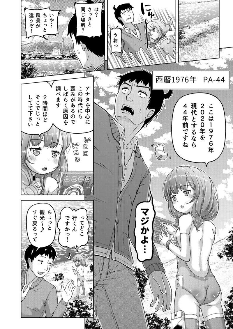 [Himeno Mikan] Toki o Kakeru Lolicon [Ongoing] - Page 17