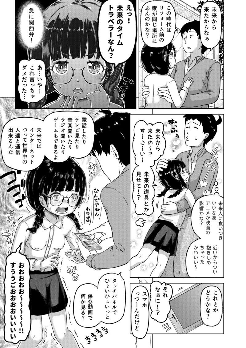 [Himeno Mikan] Toki o Kakeru Lolicon [Ongoing] - Page 20