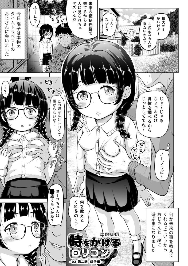 [Himeno Mikan] Toki o Kakeru Lolicon [Ongoing] - Page 22