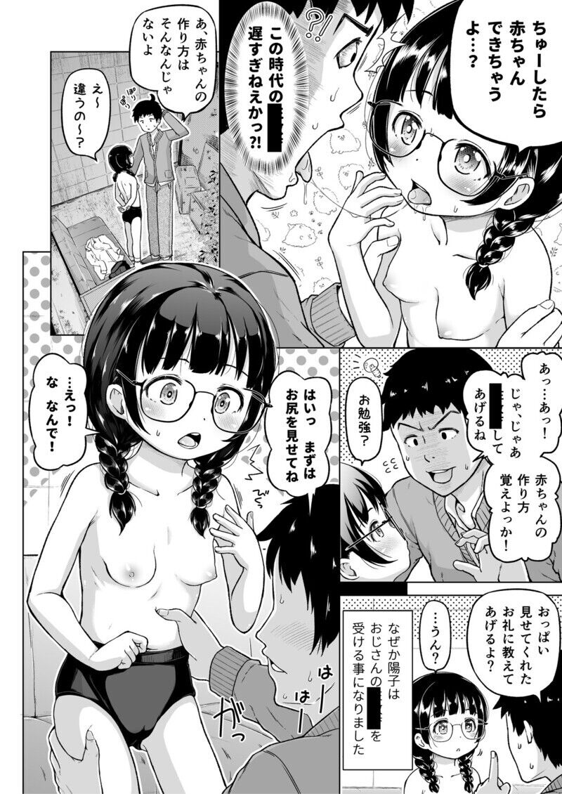 [Himeno Mikan] Toki o Kakeru Lolicon [Ongoing] - Page 27