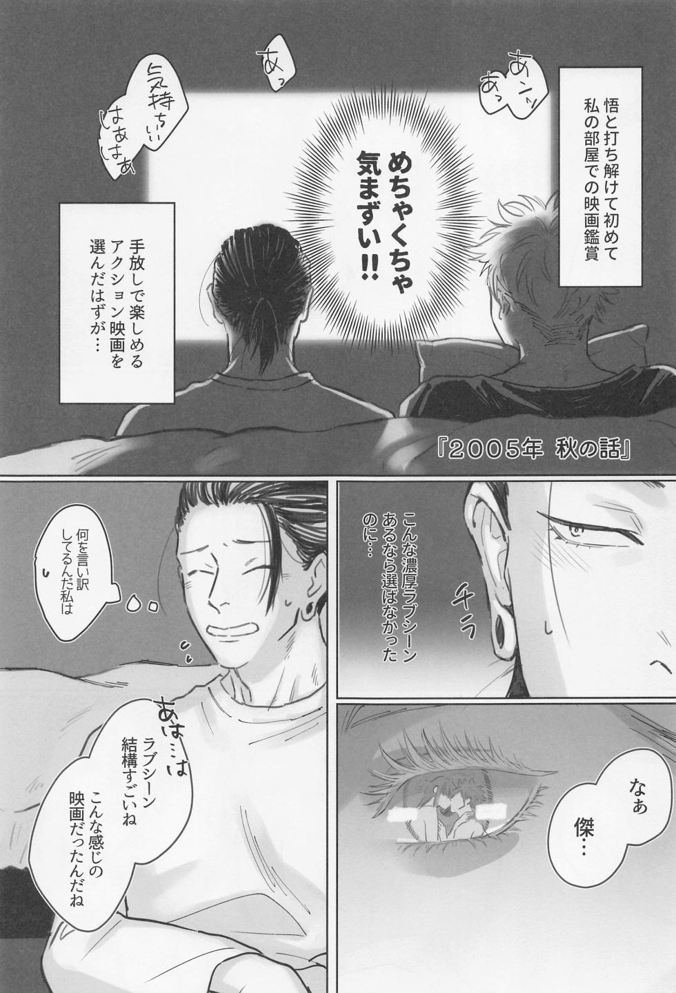 [gogatsubyo] uigokoro (jujutsukaisen) - Page 16