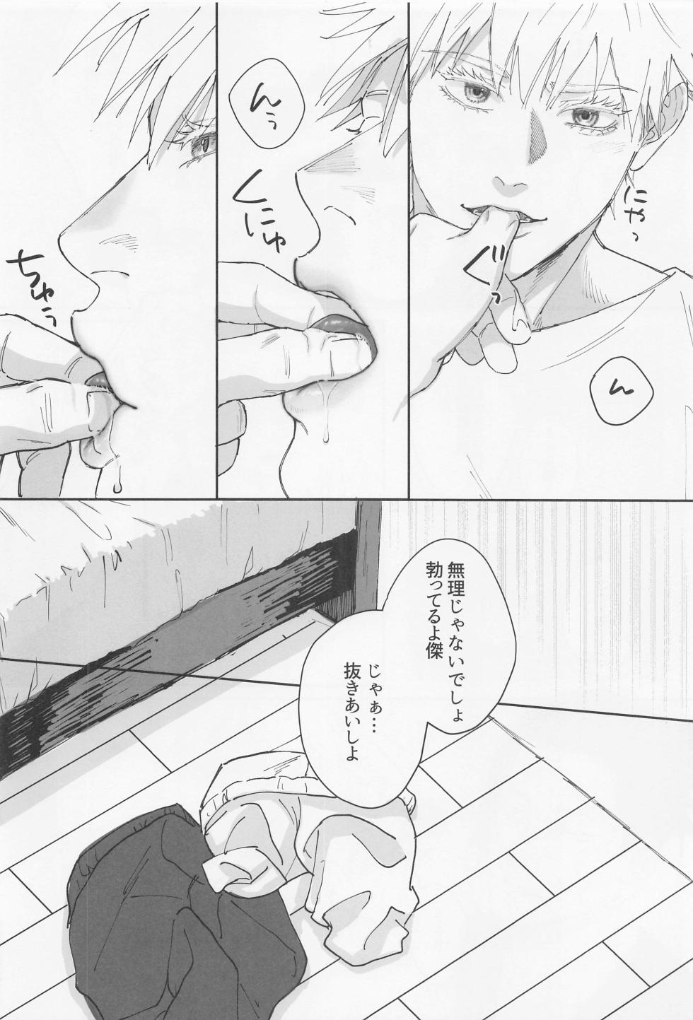 [gogatsubyo] uigokoro (jujutsukaisen) - Page 31