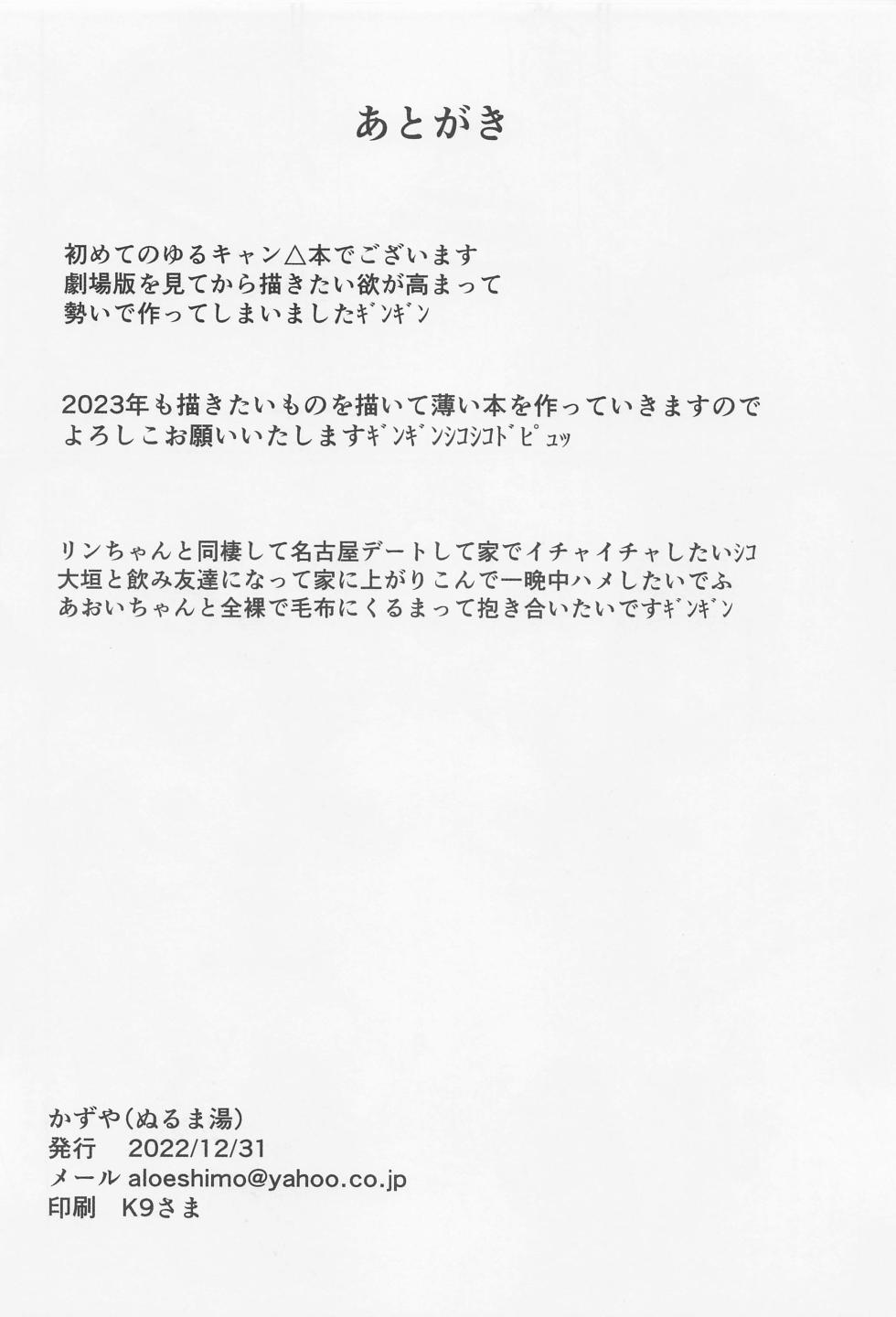 [nurumayu] HAMECAMP (yurukyan△) - Page 21