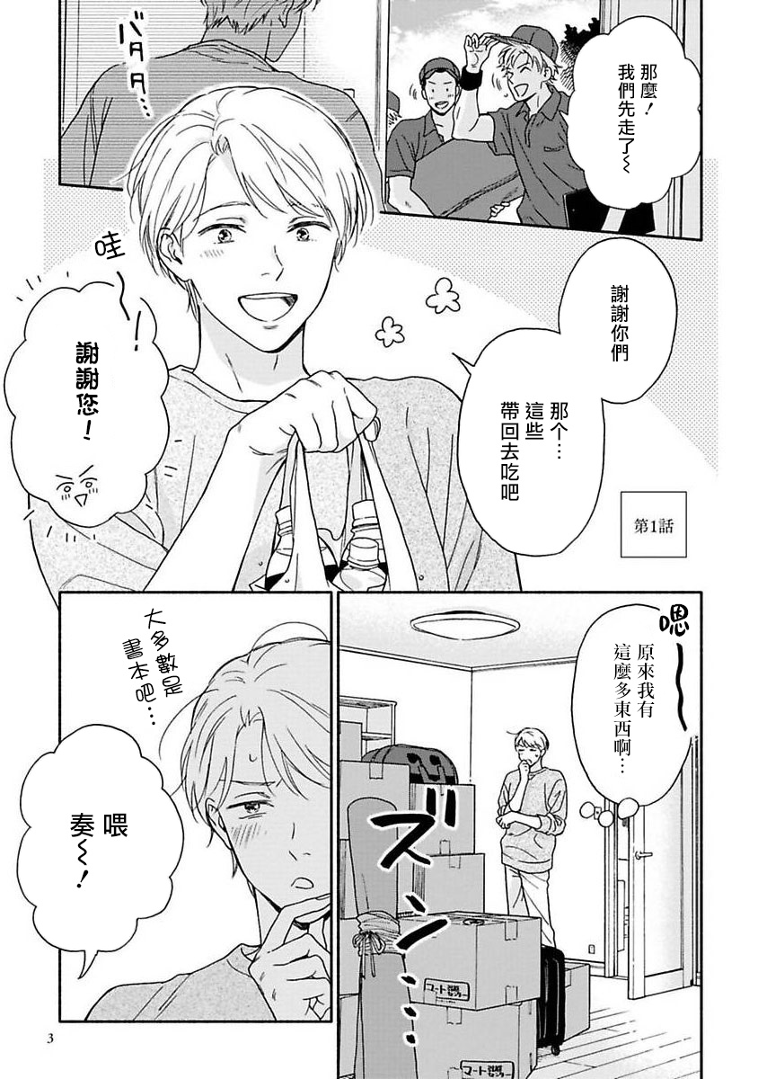 [Rakuta Shouko] Ameagari no Bokura ni Tsuite -Sono Saki- | 雨后的我们-之后的故事 Ch. 1-2 [Chinese] [冒险者公会] [Digital] - Page 4