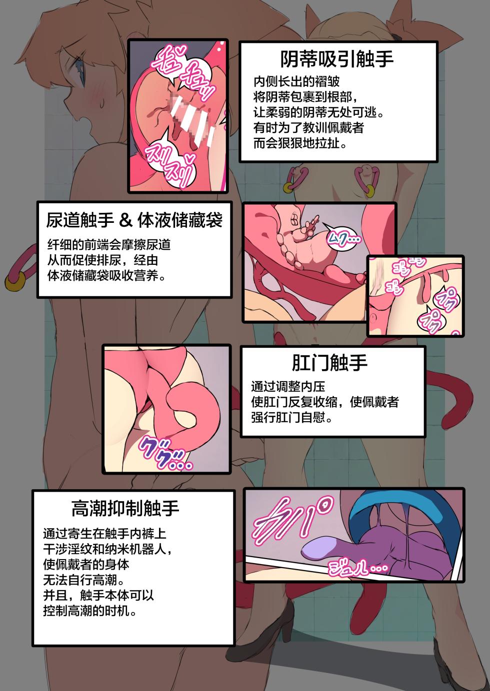 [Developers (Nagasode)] Eve-chan wa Shokushu Pants no Ejiki ni Narimashita. 2 [Chinese] [不咕鸟汉化组] [Digital] - Page 3