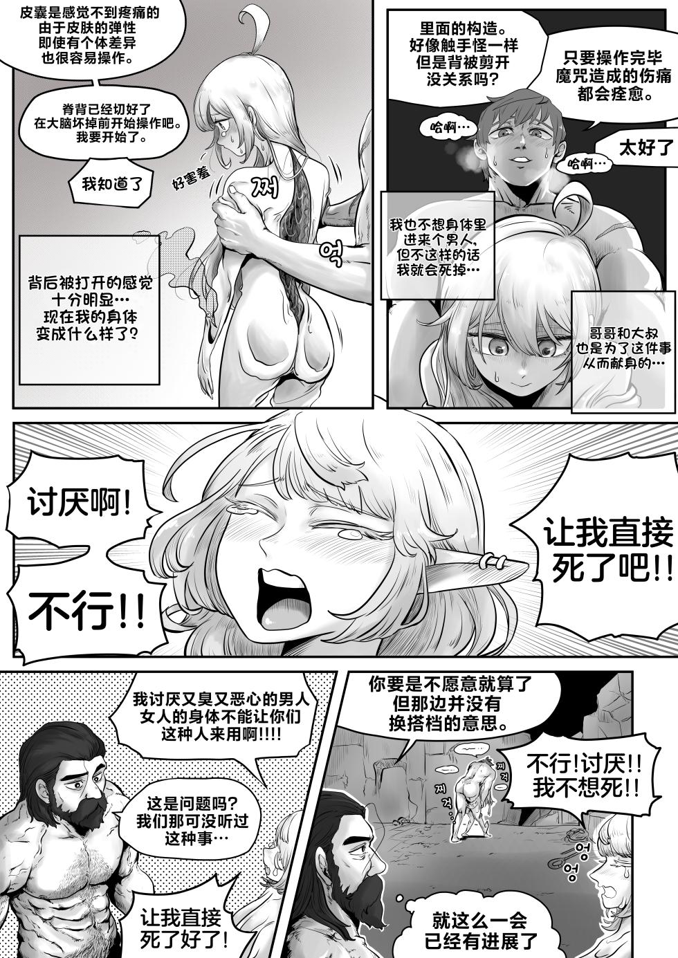 [Duckgu] Your Body Is Good [Chinese] [不咕鸟汉化组] - Page 6