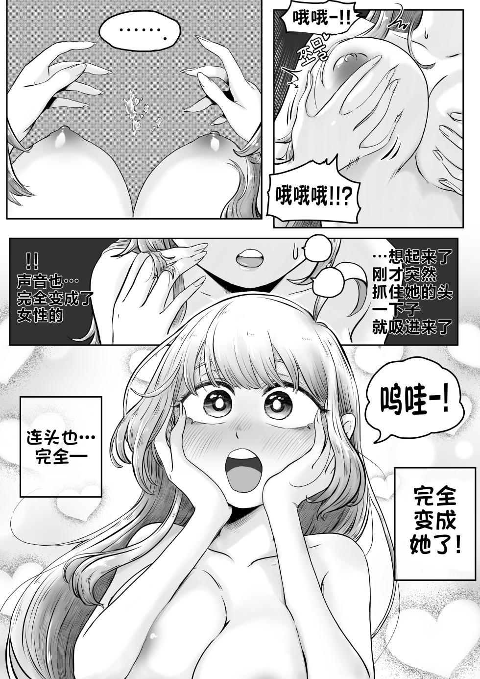 [Duckgu] Your Body Is Good [Chinese] [不咕鸟汉化组] - Page 11