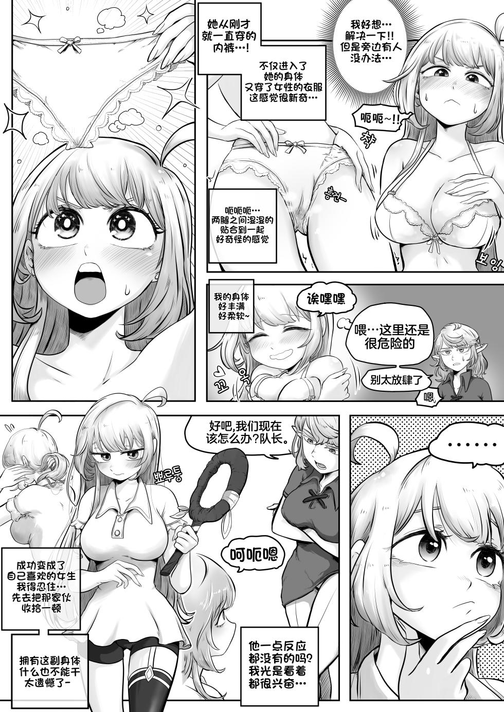 [Duckgu] Your Body Is Good [Chinese] [不咕鸟汉化组] - Page 14