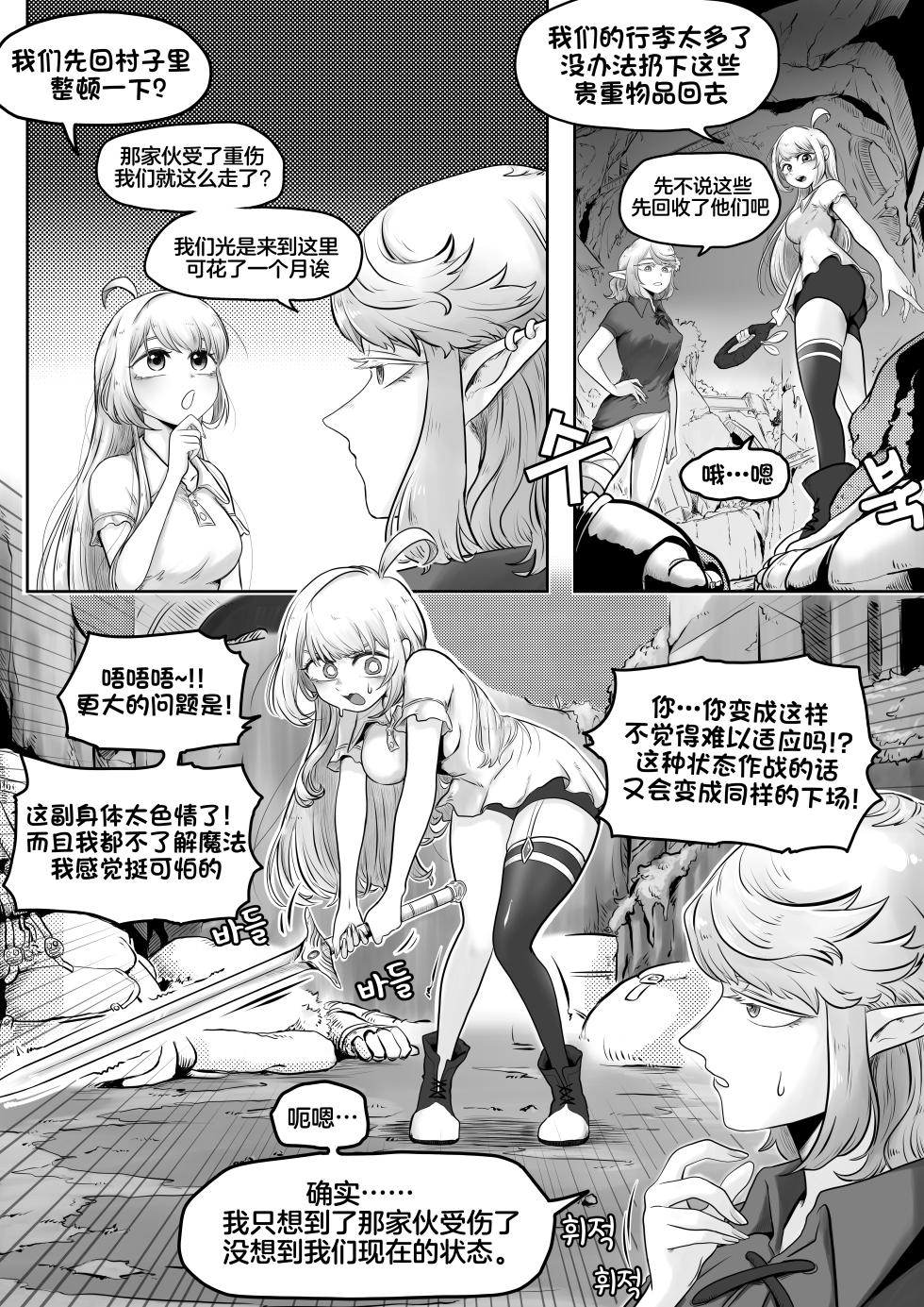 [Duckgu] Your Body Is Good [Chinese] [不咕鸟汉化组] - Page 15