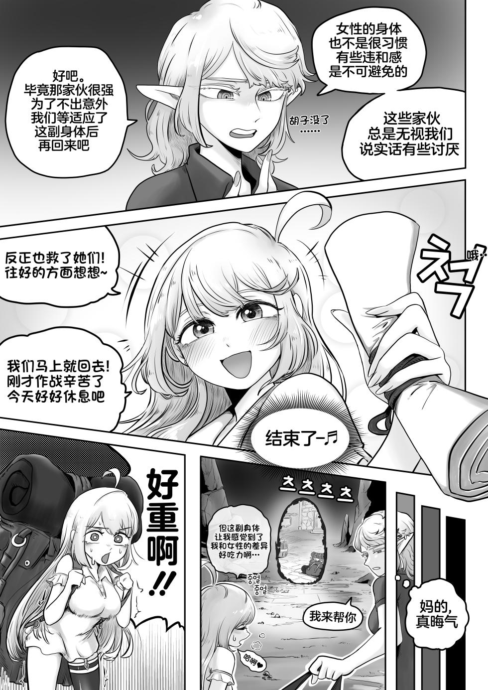 [Duckgu] Your Body Is Good [Chinese] [不咕鸟汉化组] - Page 16