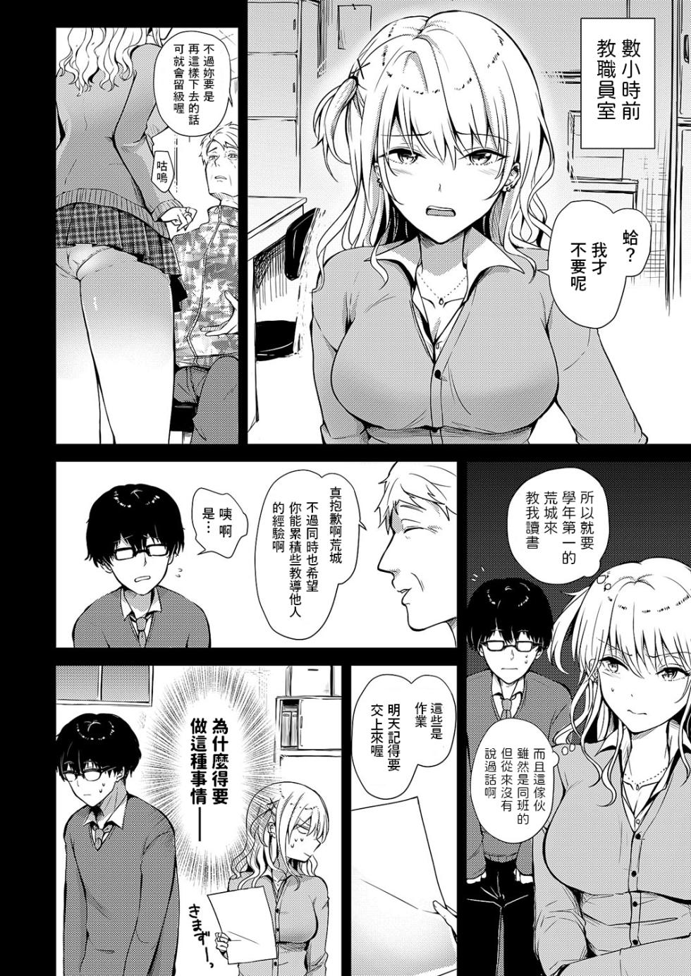 [Rei] Kyonyuu Gal to Dokidoki Ecchi Lesson (Comic Grape Vol. 113) [Chinese] - Page 2