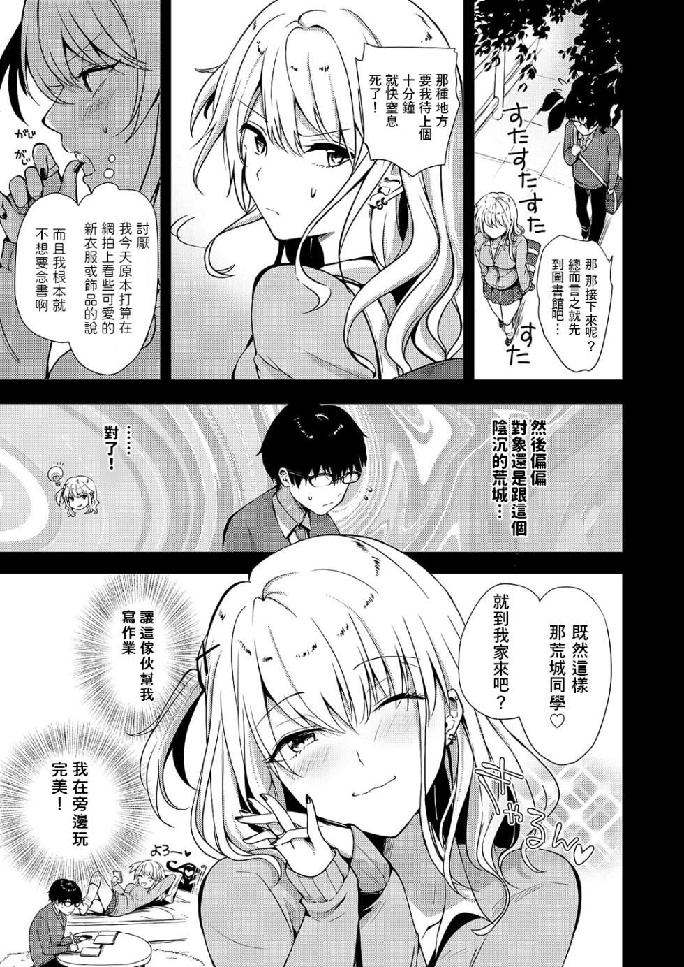 [Rei] Kyonyuu Gal to Dokidoki Ecchi Lesson (Comic Grape Vol. 113) [Chinese] - Page 3