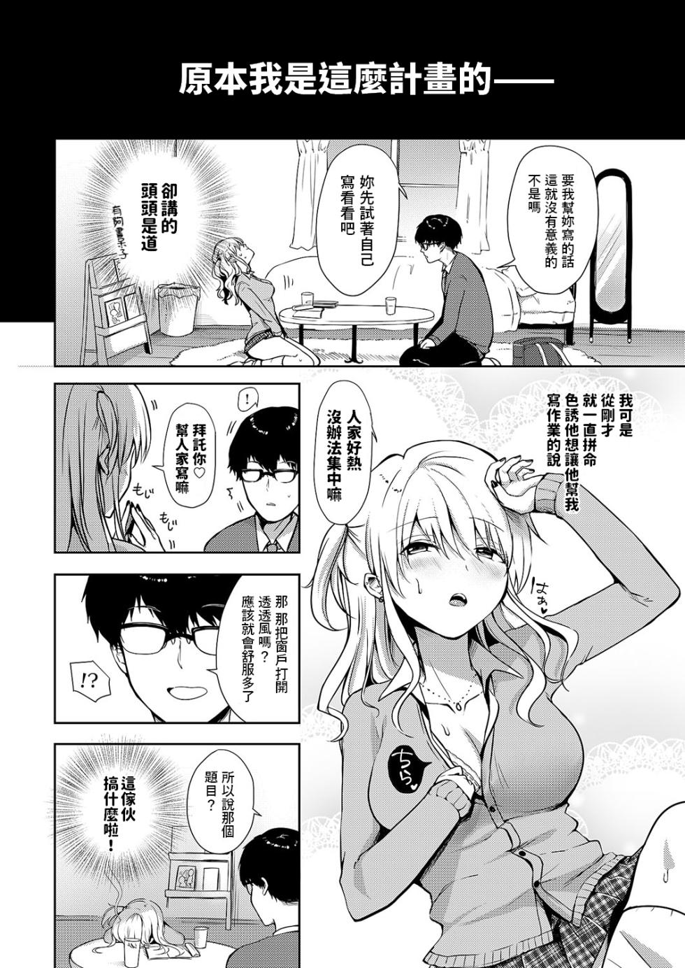 [Rei] Kyonyuu Gal to Dokidoki Ecchi Lesson (Comic Grape Vol. 113) [Chinese] - Page 4