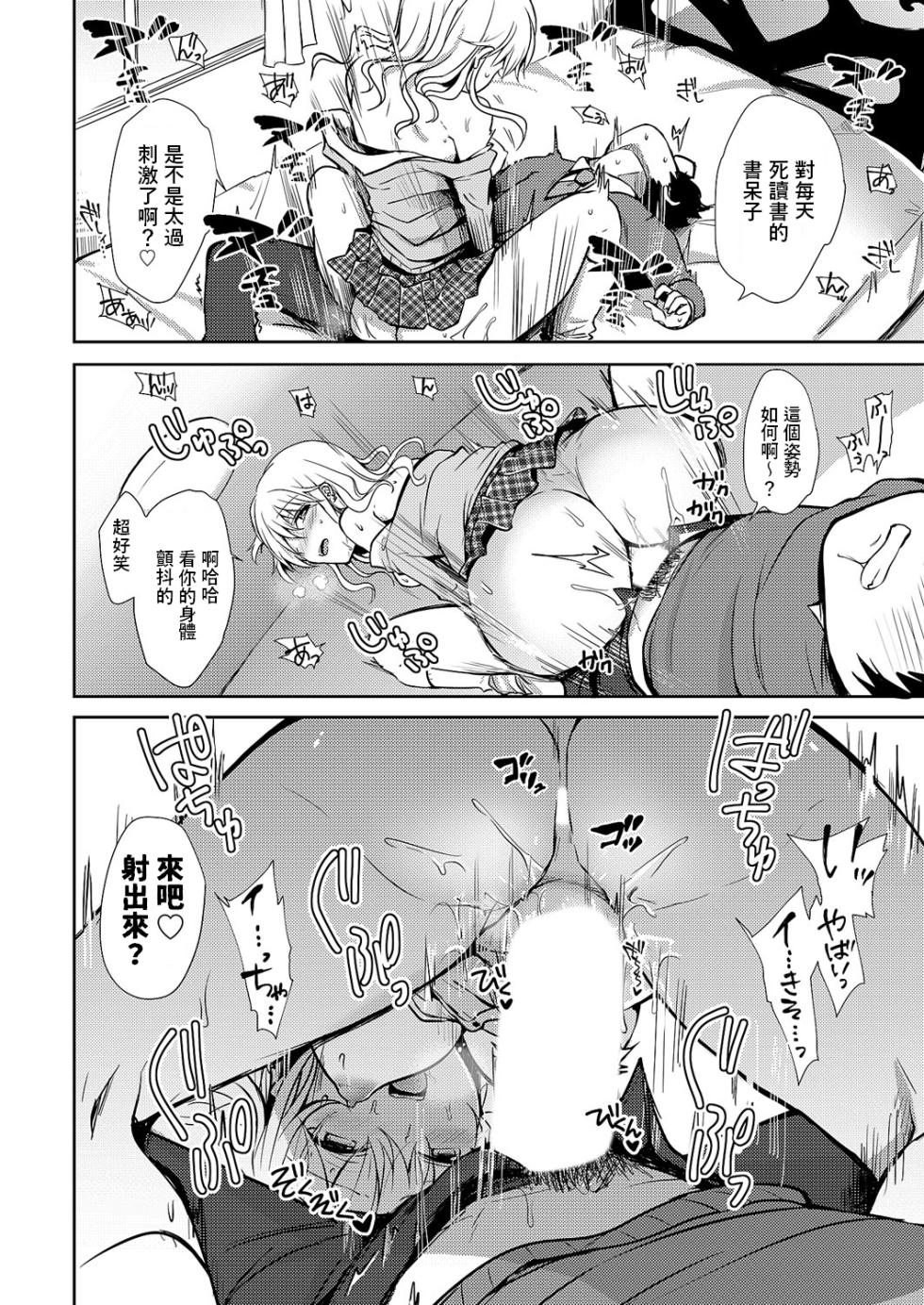 [Rei] Kyonyuu Gal to Dokidoki Ecchi Lesson (Comic Grape Vol. 113) [Chinese] - Page 16