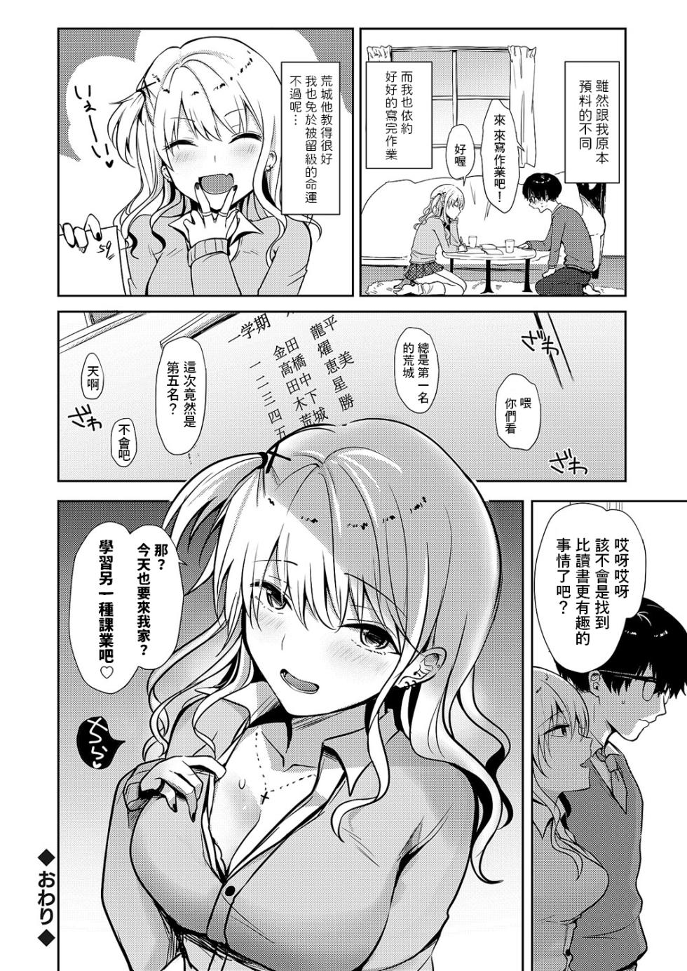 [Rei] Kyonyuu Gal to Dokidoki Ecchi Lesson (Comic Grape Vol. 113) [Chinese] - Page 18