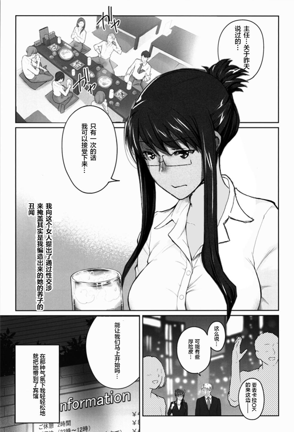 Sakiko-san in delusion Vol.11 ~Sakiko-san's circumstance of friends with benefits Route2~ (collage) [Chinese] [便宜汉化组] - Page 2