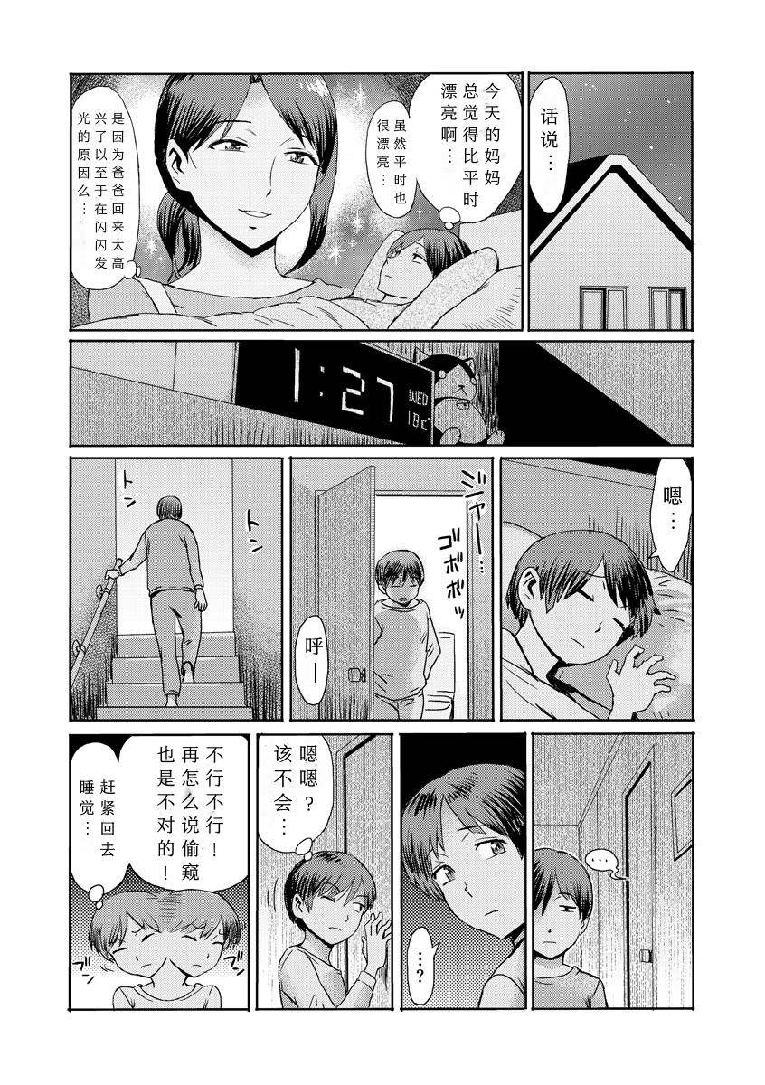 [Kuroiwa Menou] Soukan Syoukougun ~Boku dake no Mesumama~ Ch. 1-3 [Chinese] [縁縁子保护协会汉化] - Page 4
