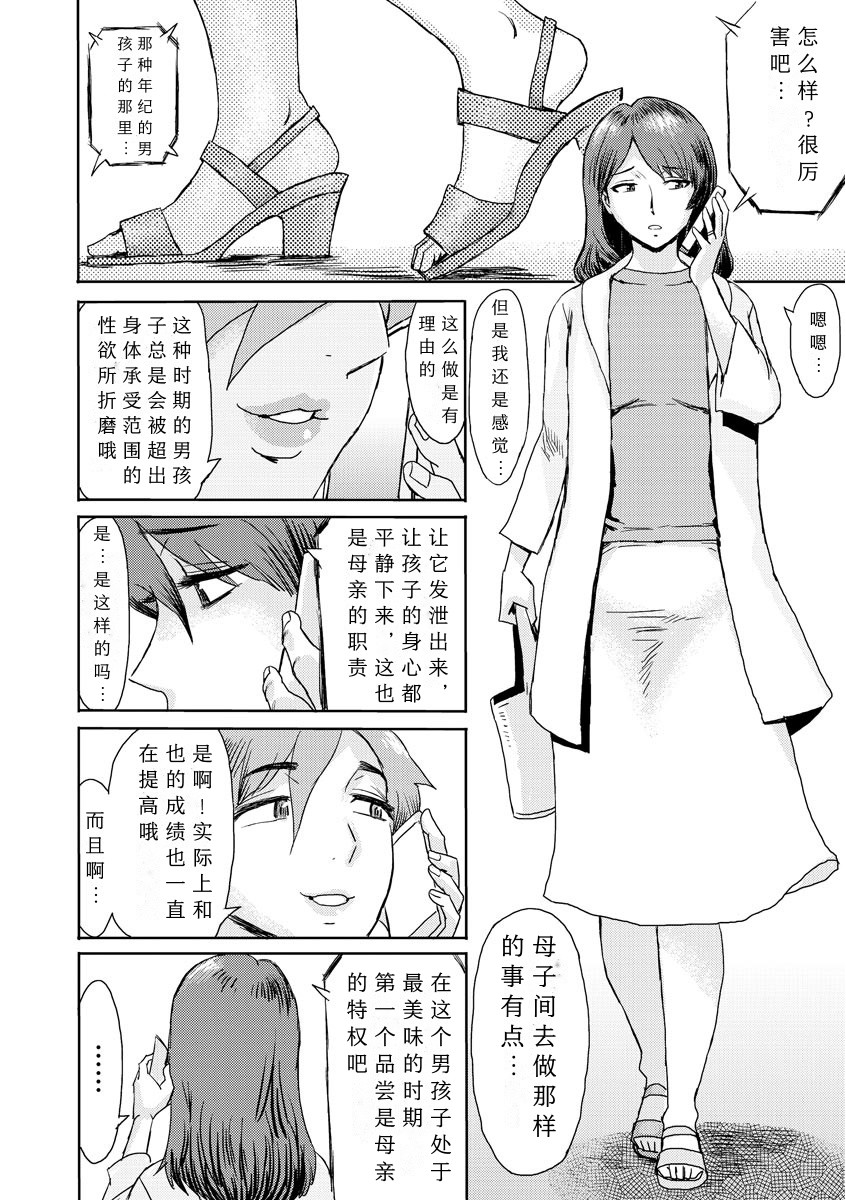 [Kuroiwa Menou] Soukan Syoukougun ~Boku dake no Mesumama~ Ch. 1-3 [Chinese] [縁縁子保护协会汉化] - Page 39