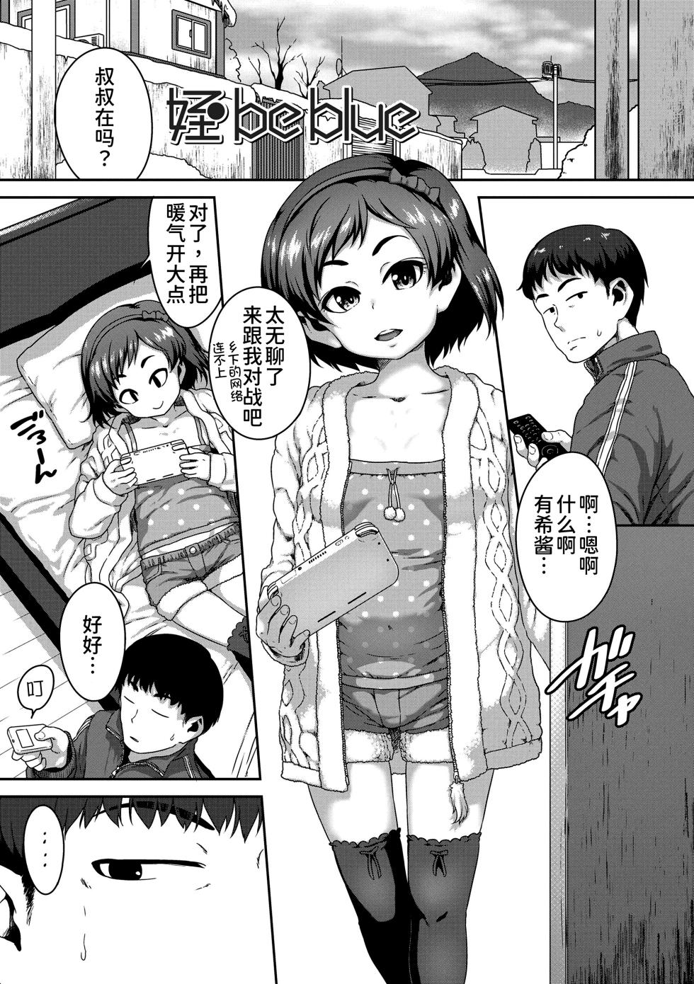 [Chiguchi Miri] Mei be blue (Ikenai Koto kamo...) [Chinese] [甜族星人x我不看本子个人汉化] [Decensored] [Digital] - Page 2