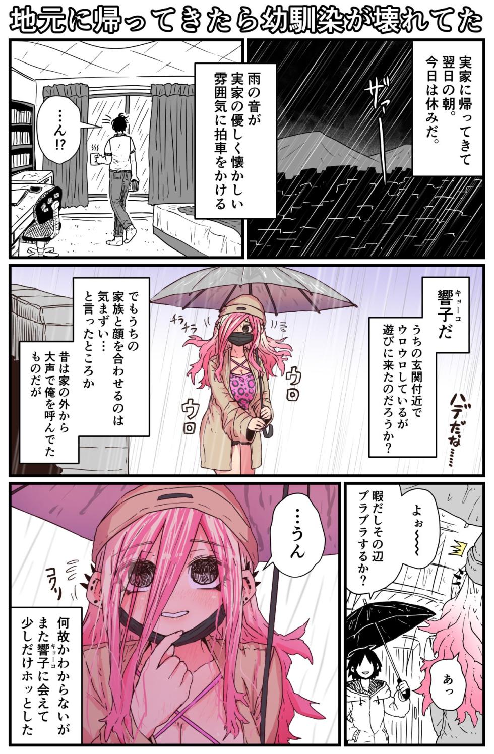 [Zyugoya] When I Returned to My Hometown, My Childhood Friend was Broken (Twitter+FANBOX) - Page 5