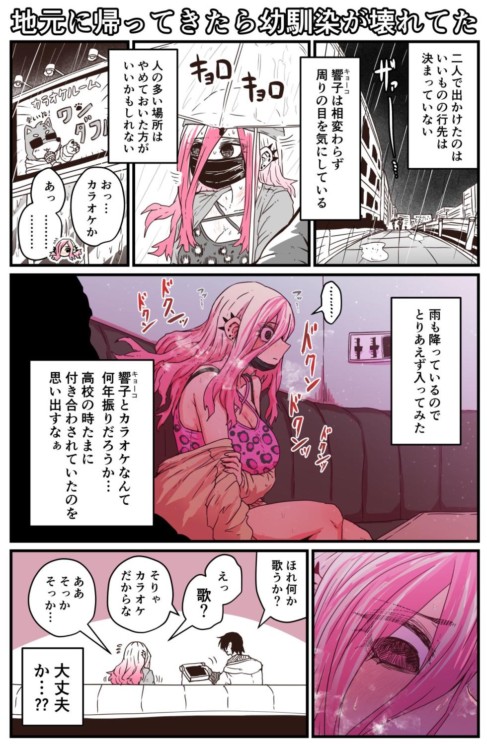 [Zyugoya] When I Returned to My Hometown, My Childhood Friend was Broken (Twitter+FANBOX) - Page 6