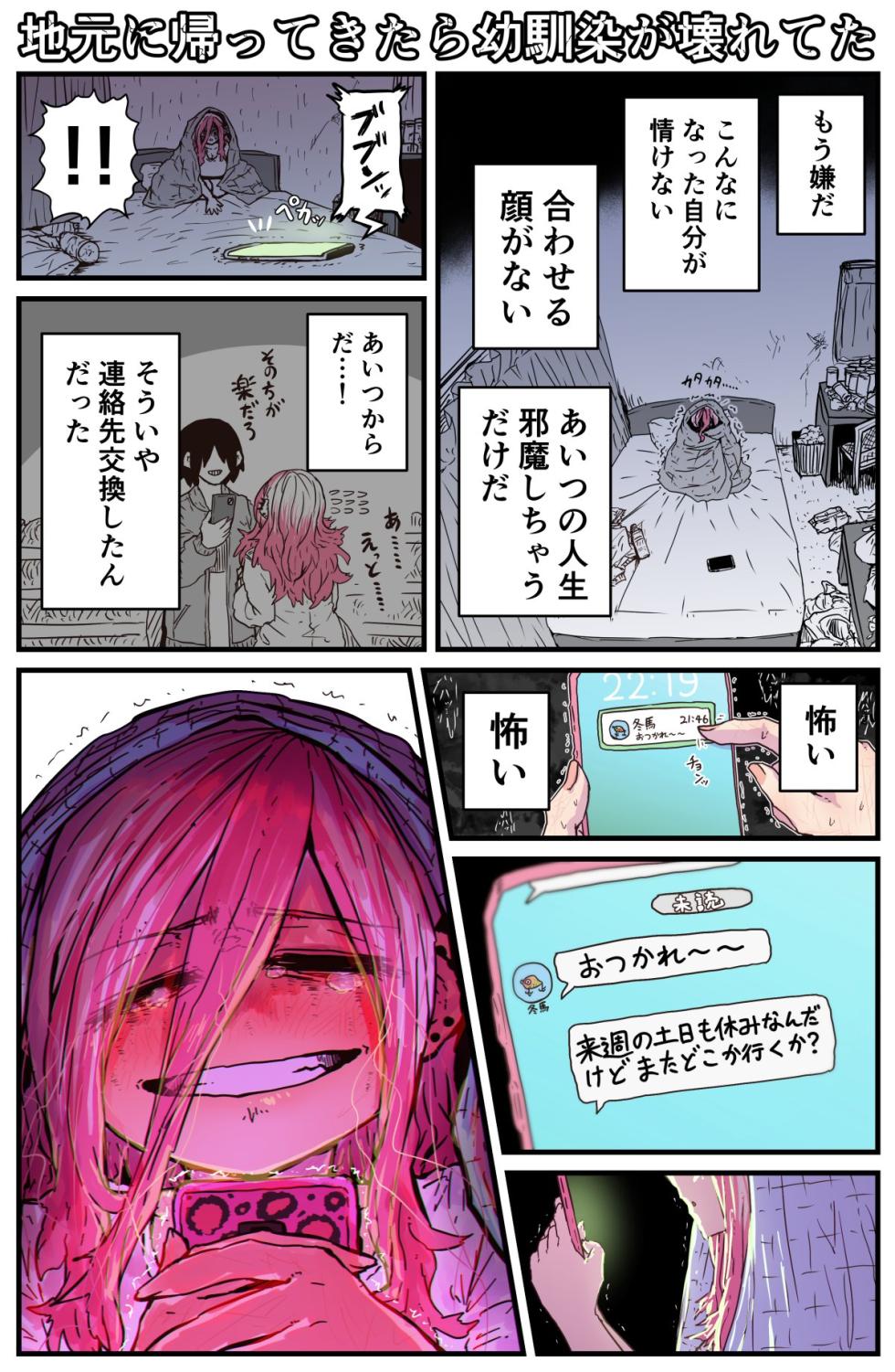 [Zyugoya] When I Returned to My Hometown, My Childhood Friend was Broken (Twitter+FANBOX) - Page 21