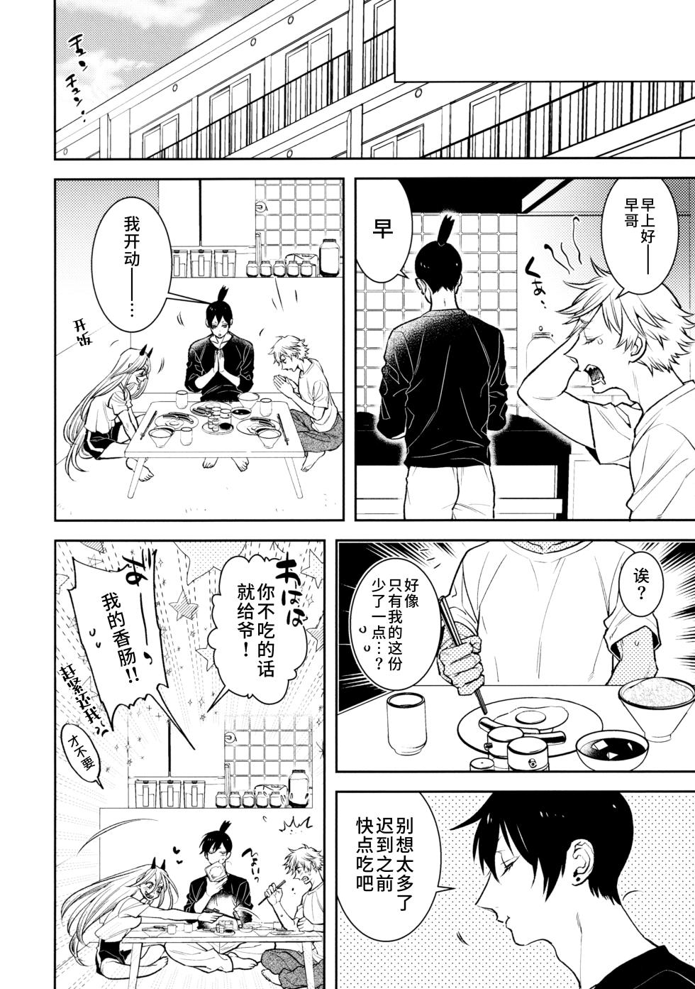 [Rebellion (Nussan)] Koi no Starter Rope (Chainsaw Man) [Chinese] - Page 21