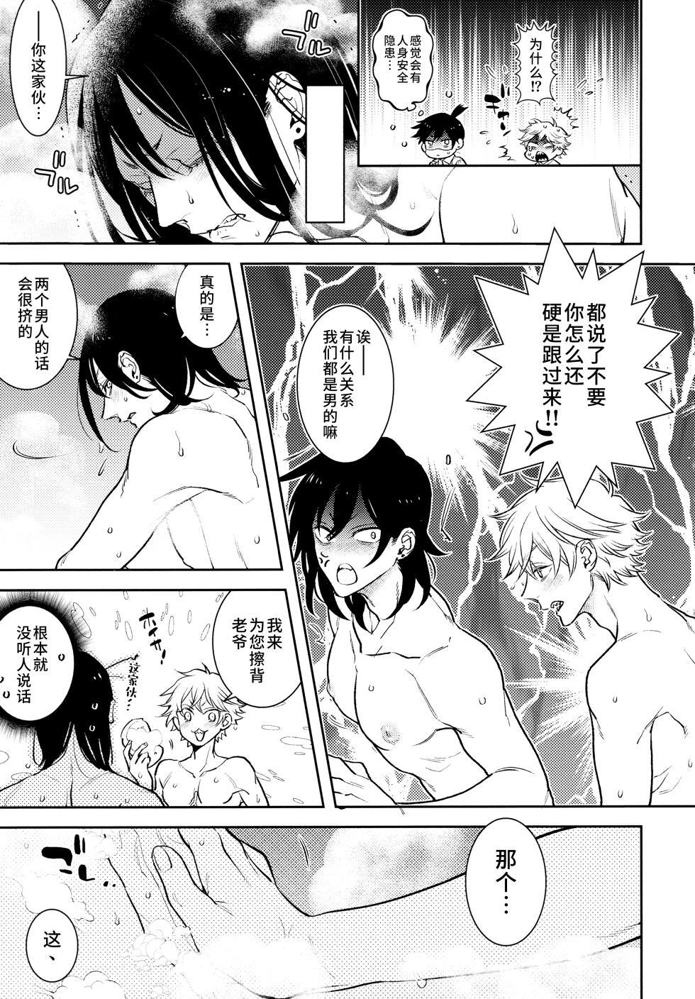 [Rebellion (Nussan)] Koi no Starter Rope (Chainsaw Man) [Chinese] - Page 26