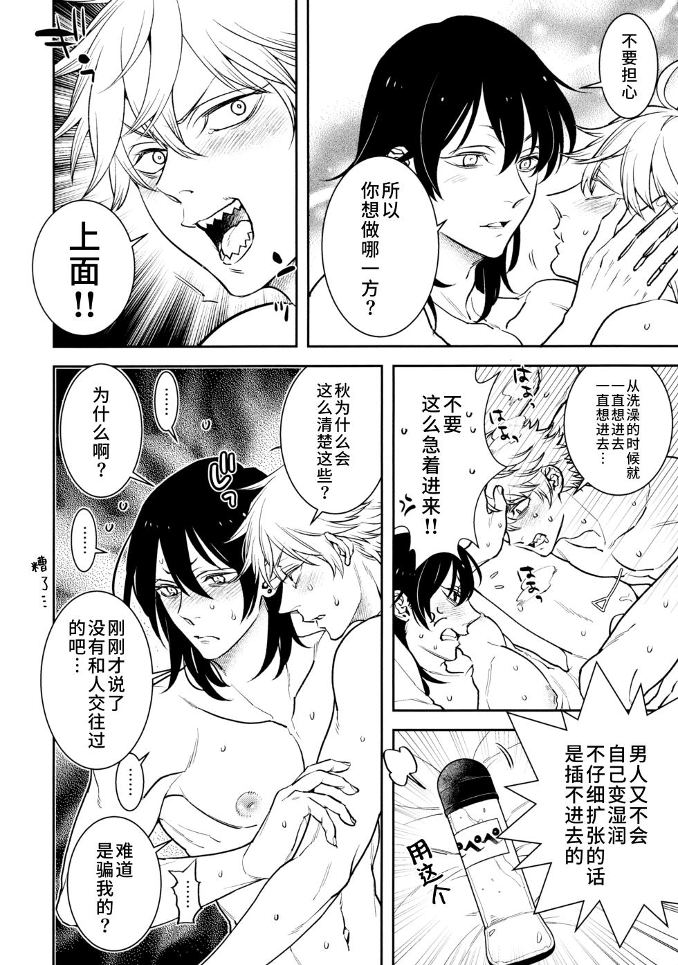 [Rebellion (Nussan)] Koi no Starter Rope (Chainsaw Man) [Chinese] - Page 37