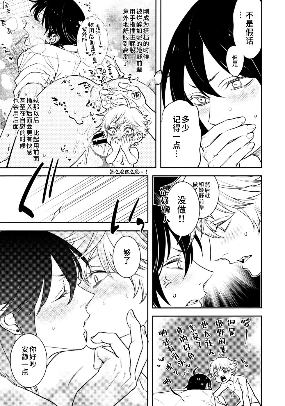 [Rebellion (Nussan)] Koi no Starter Rope (Chainsaw Man) [Chinese] - Page 38