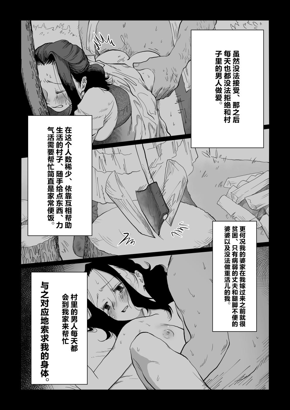 [Nanahara Mitsuru] Hanayome wa Murano Minna no Mono Orei wa Karada de Shiharau nante Kiitenai! ~Zenkouhen~|新娘子是公共物品 我可没听说要用身体付钱!~前后篇~ - Page 11